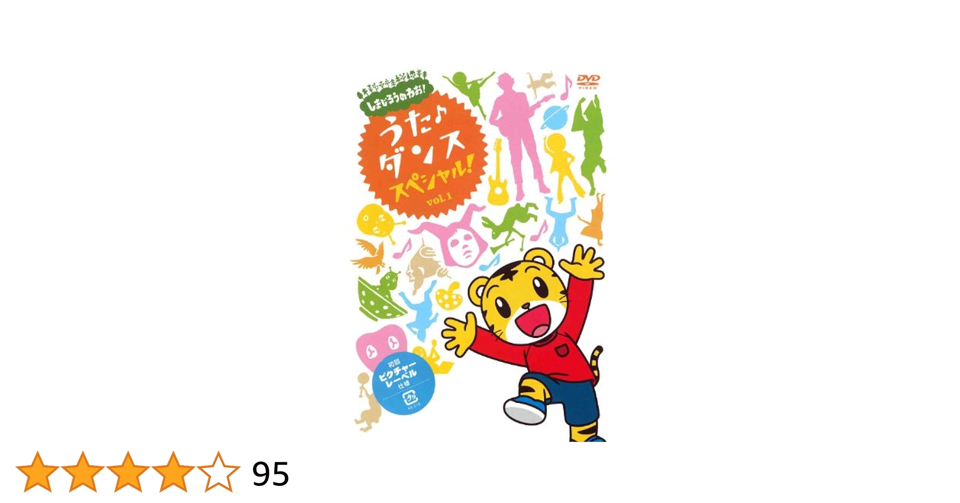 (未使用･未開封品)しまじろうのわお! うた・ダンススペシャル!! Vol.1 [DVD] しまじろうのわお! うた・ダンススペシャル!! Vol.1 [DVD